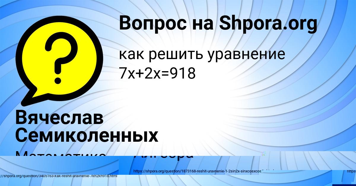 Картинка с текстом вопроса от пользователя Вячеслав Семиколенных