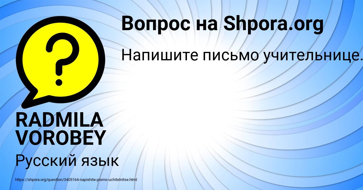 Картинка с текстом вопроса от пользователя RADMILA VOROBEY