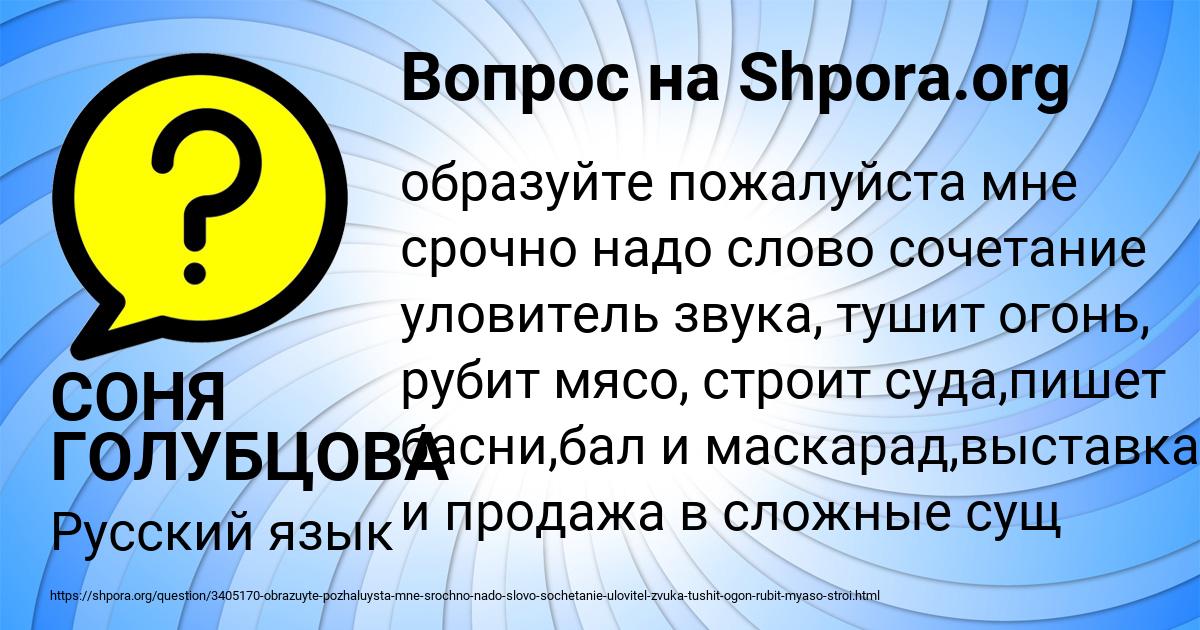 Картинка с текстом вопроса от пользователя СОНЯ ГОЛУБЦОВА