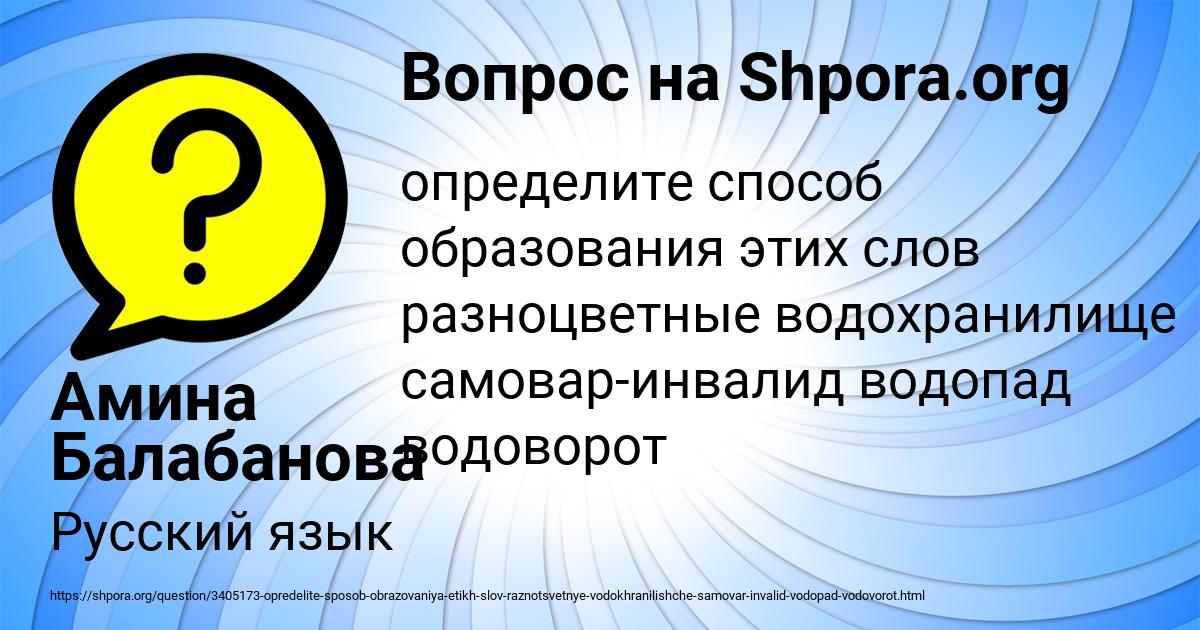 Картинка с текстом вопроса от пользователя Амина Балабанова