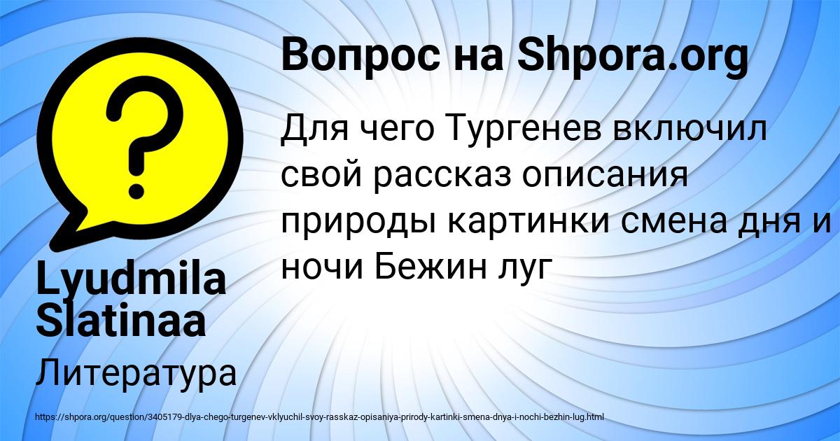 Картинка с текстом вопроса от пользователя Lyudmila Slatinaa