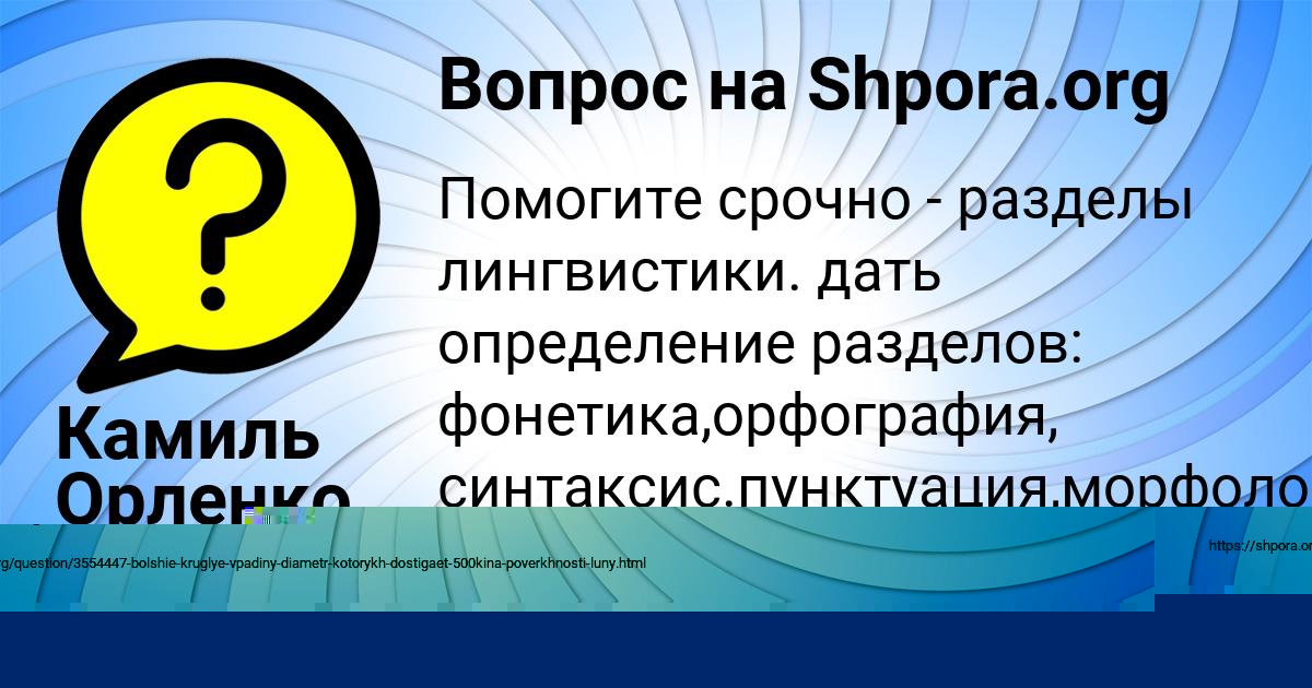 Картинка с текстом вопроса от пользователя Камиль Орленко