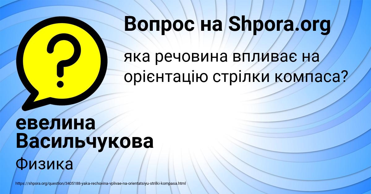 Картинка с текстом вопроса от пользователя евелина Васильчукова