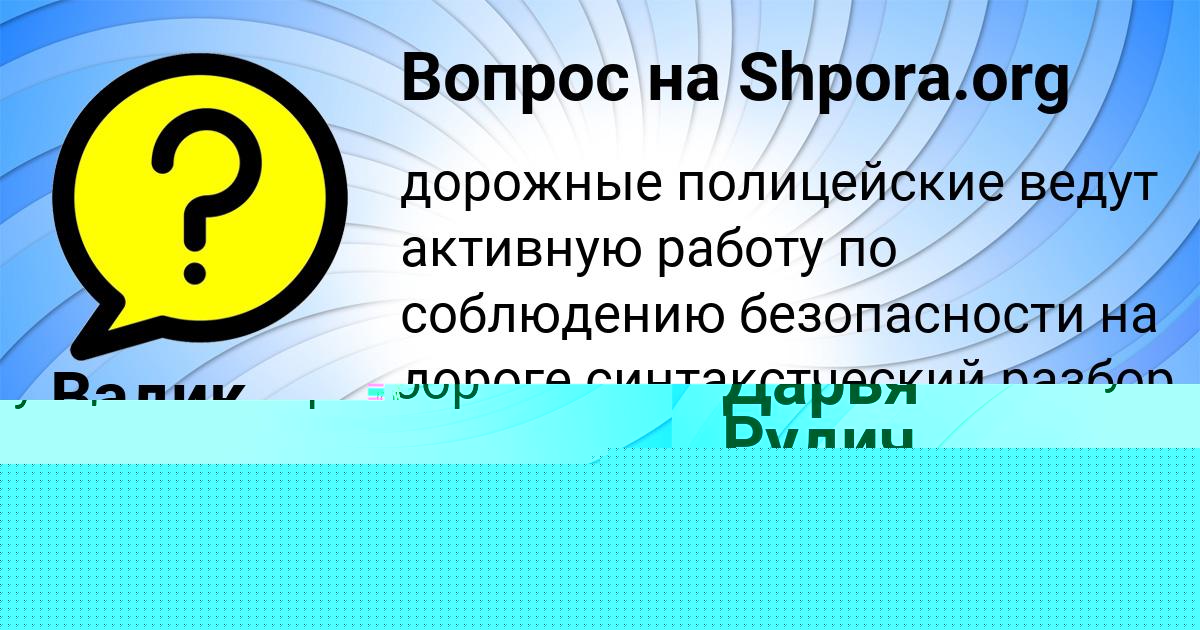 Картинка с текстом вопроса от пользователя Вадик Нахимов