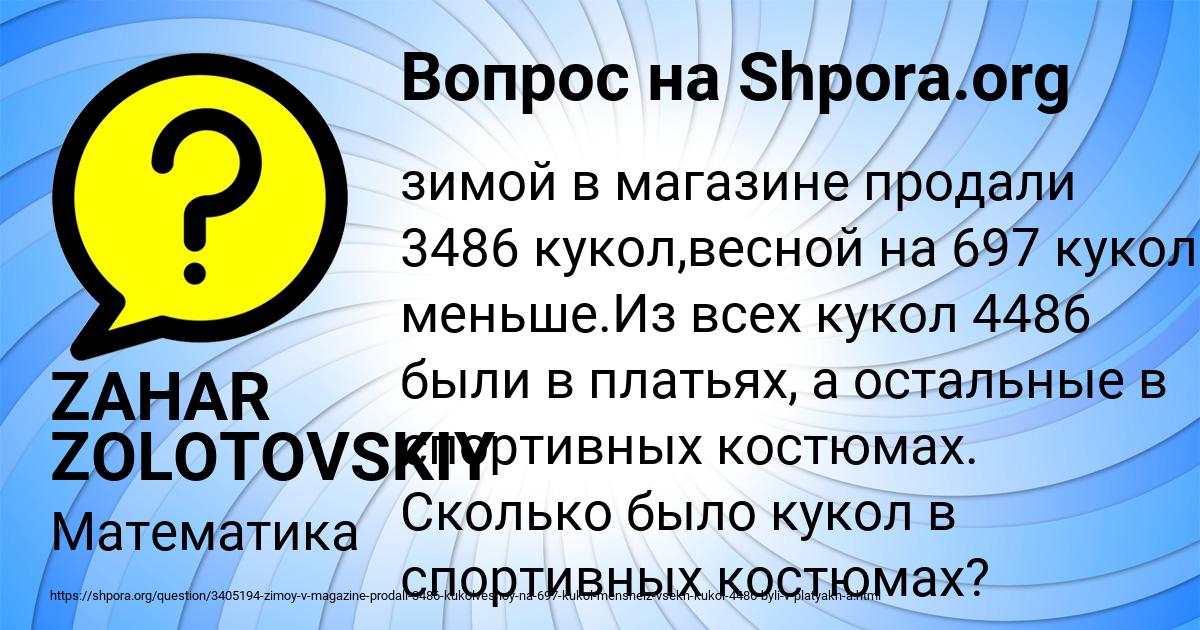 Картинка с текстом вопроса от пользователя ZAHAR ZOLOTOVSKIY