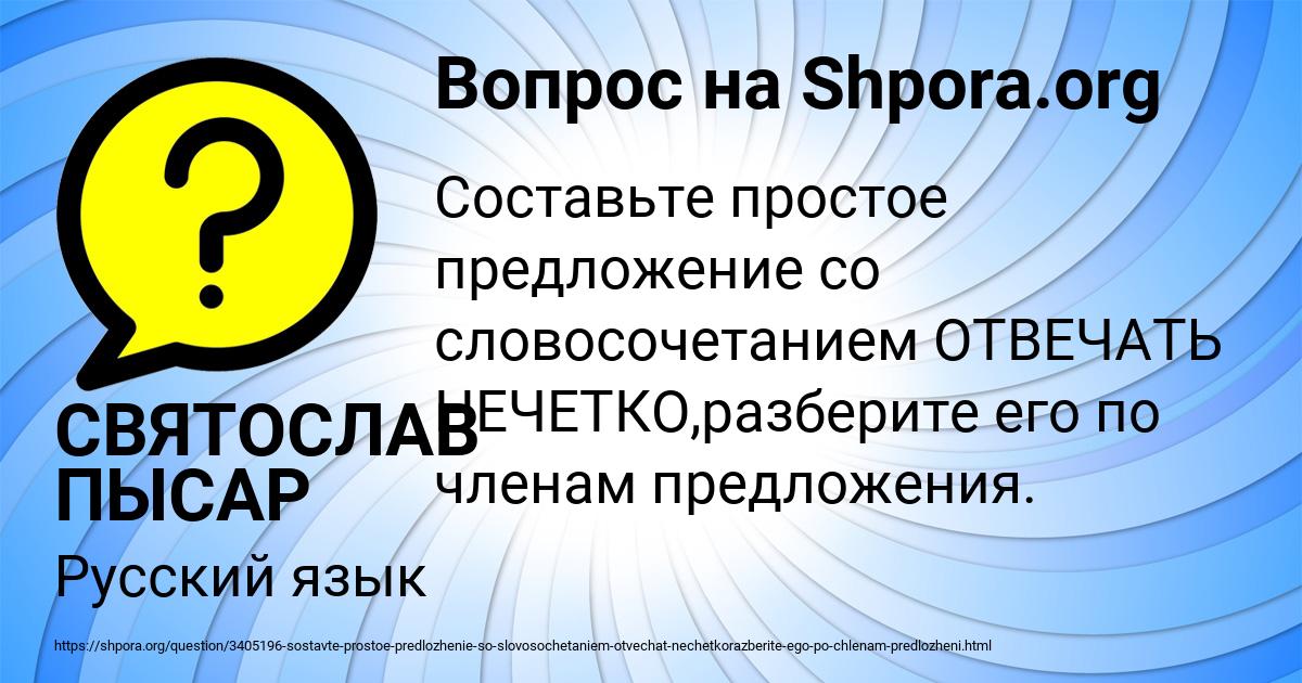 Картинка с текстом вопроса от пользователя СВЯТОСЛАВ ПЫСАР
