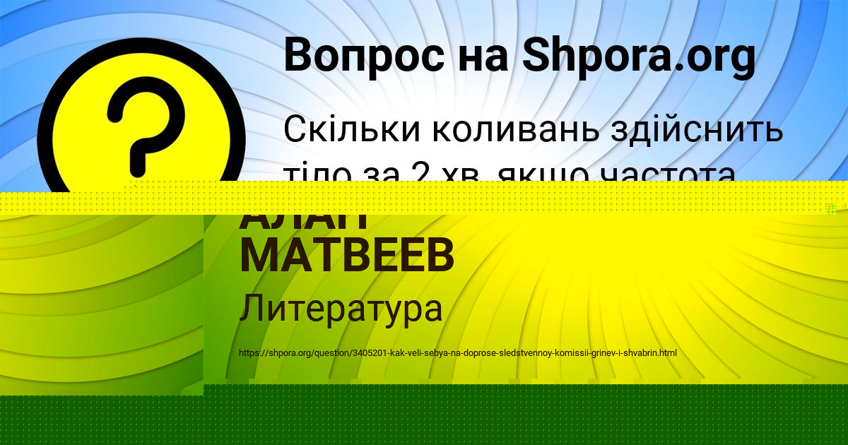 Картинка с текстом вопроса от пользователя АЛАН МАТВЕЕВ