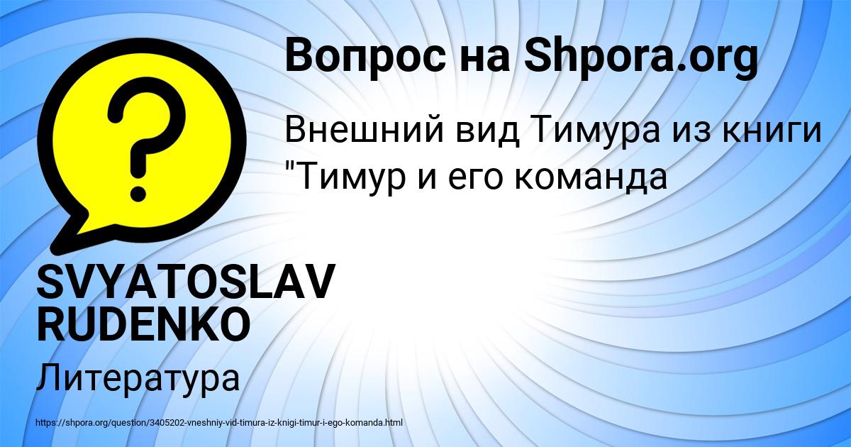 Картинка с текстом вопроса от пользователя SVYATOSLAV RUDENKO