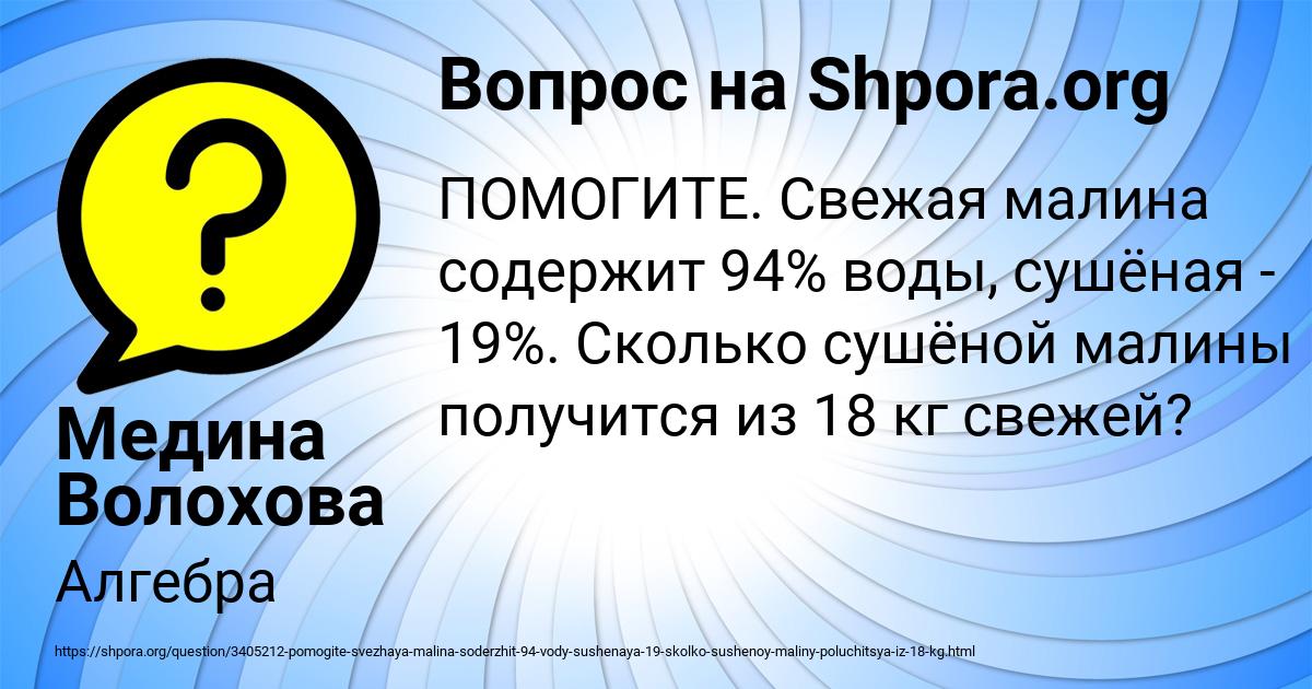 Картинка с текстом вопроса от пользователя Медина Волохова