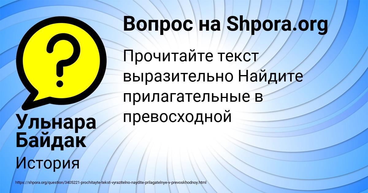 Картинка с текстом вопроса от пользователя Ульнара Байдак
