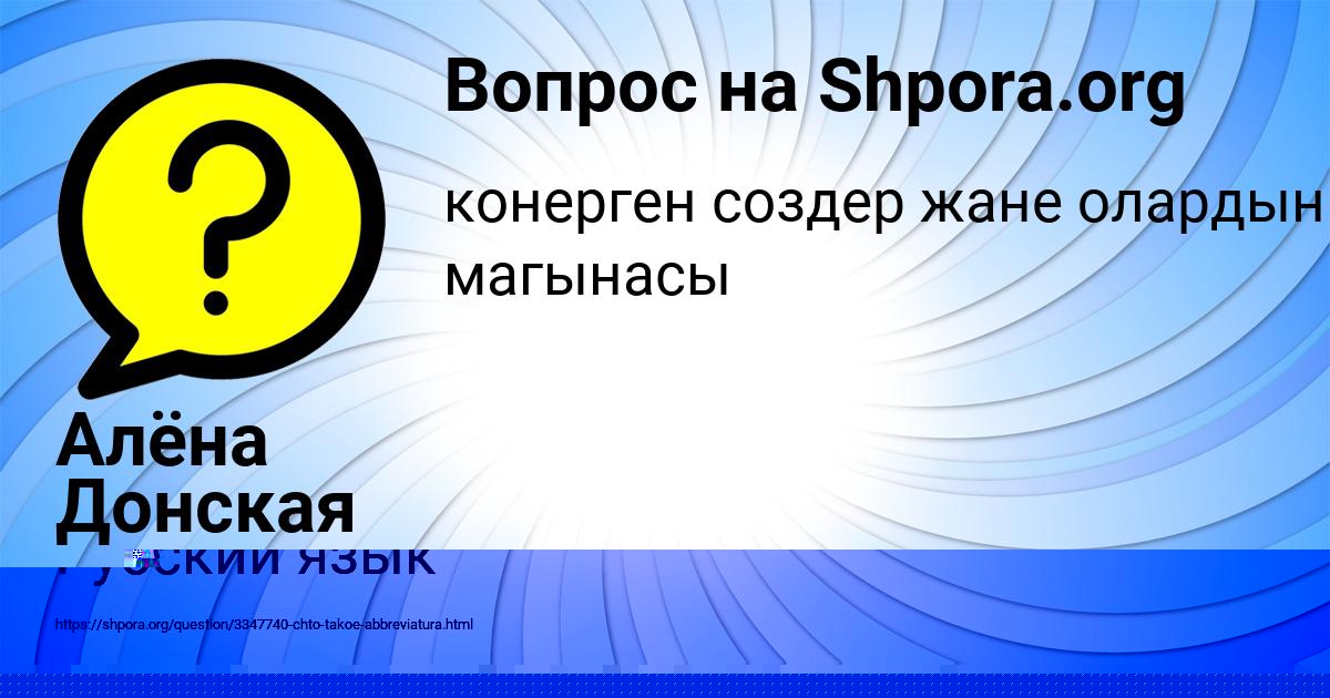 Картинка с текстом вопроса от пользователя Алёна Донская