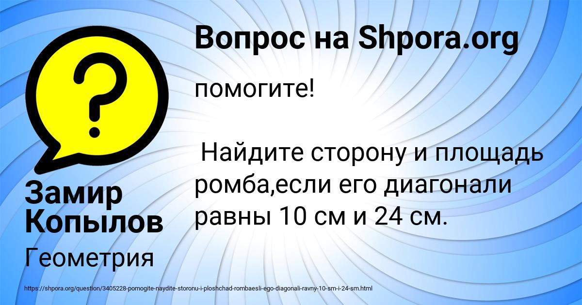 Картинка с текстом вопроса от пользователя Замир Копылов
