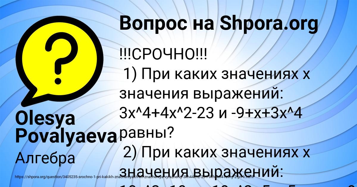 Картинка с текстом вопроса от пользователя Olesya Povalyaeva