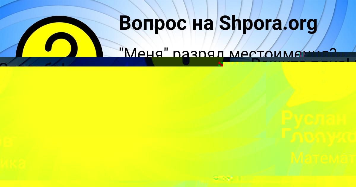 Картинка с текстом вопроса от пользователя Руслан Горожанский