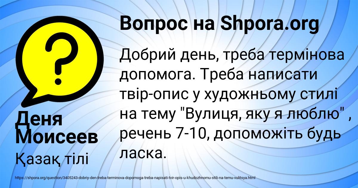 Картинка с текстом вопроса от пользователя Деня Моисеев