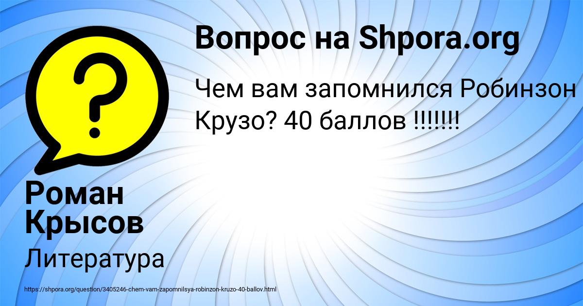 Картинка с текстом вопроса от пользователя Роман Крысов