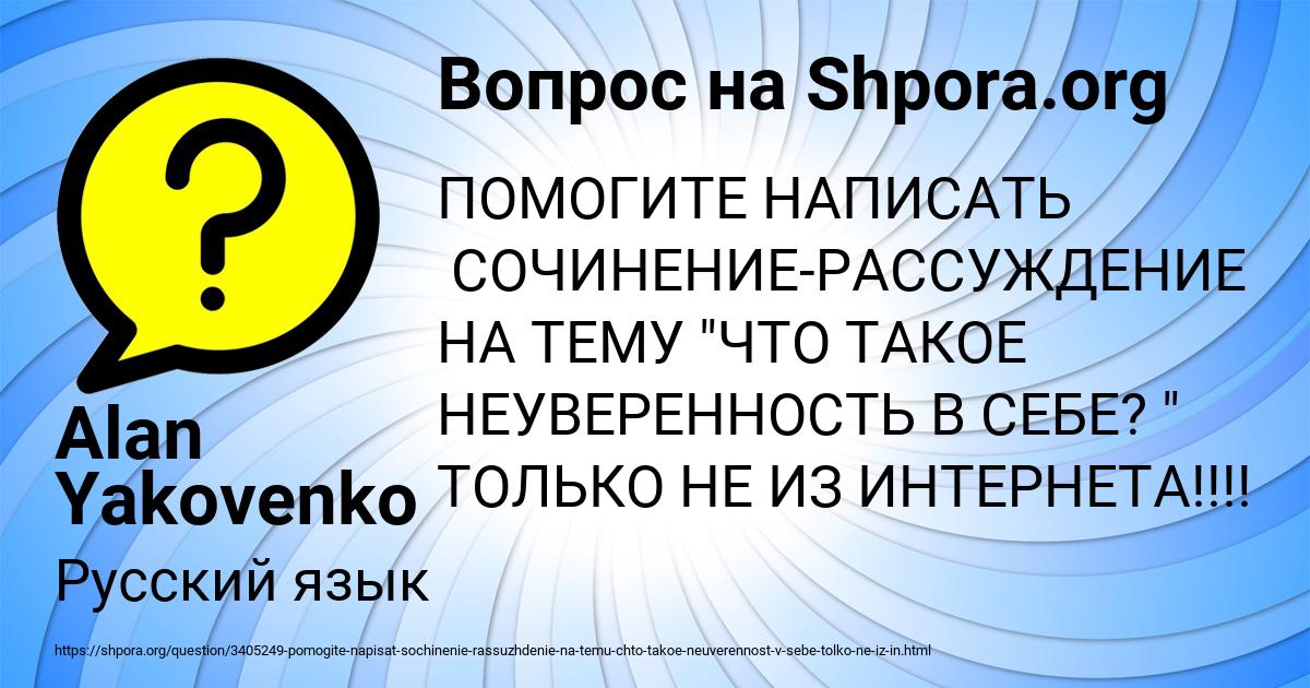 Картинка с текстом вопроса от пользователя Alan Yakovenko