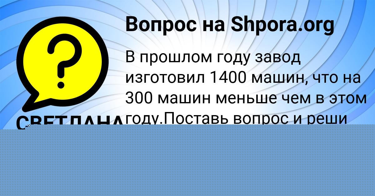 Картинка с текстом вопроса от пользователя ГУЛИЯ ЩУЧКА