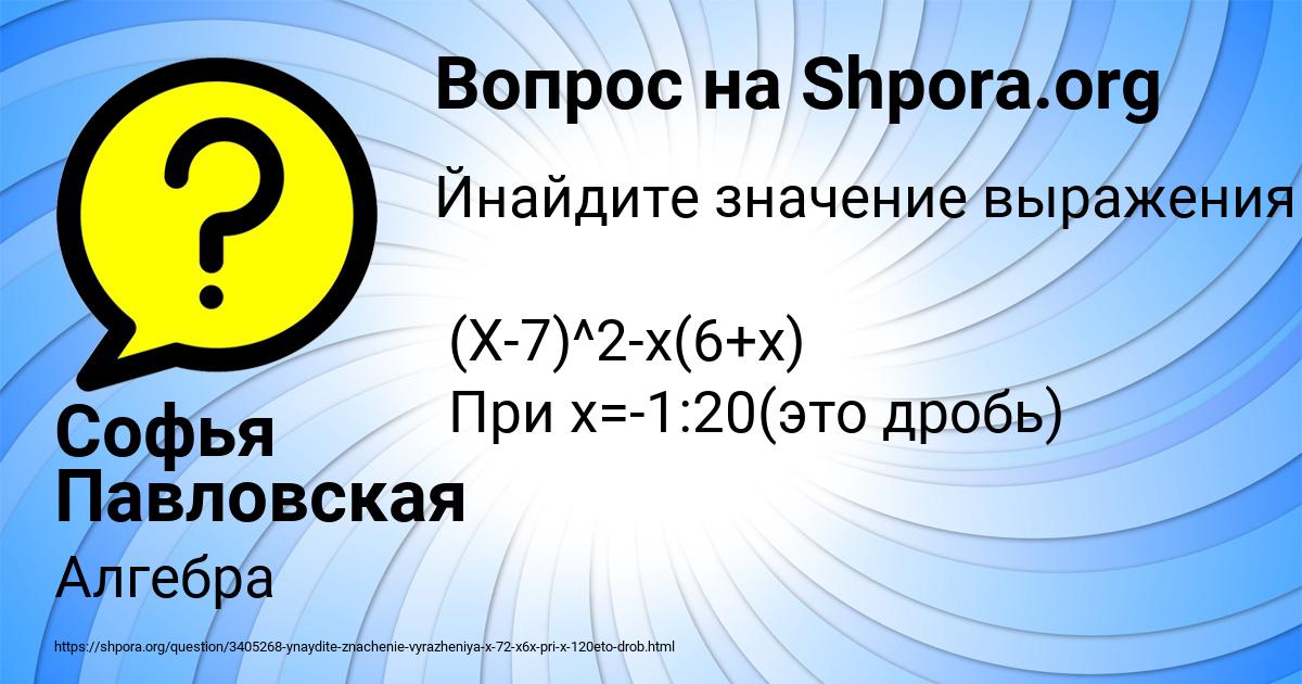 Картинка с текстом вопроса от пользователя Софья Павловская