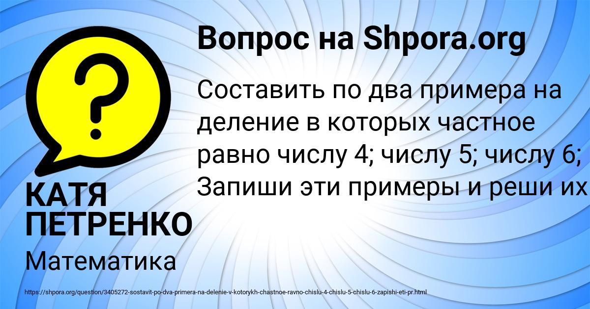 Картинка с текстом вопроса от пользователя КАТЯ ПЕТРЕНКО