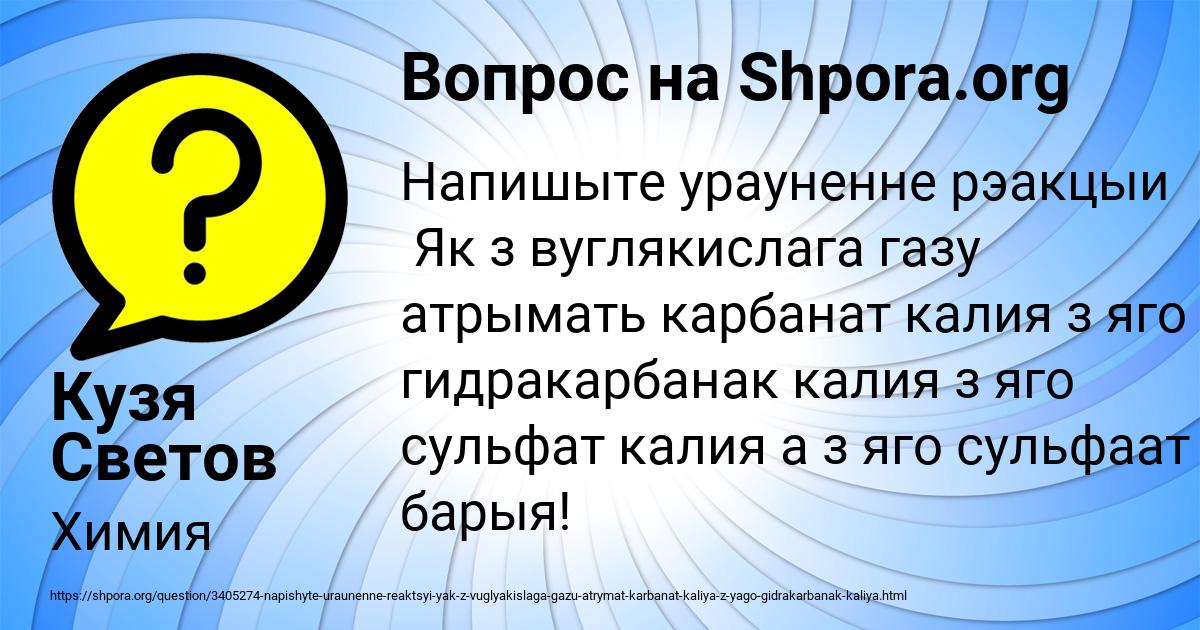 Картинка с текстом вопроса от пользователя Кузя Светов