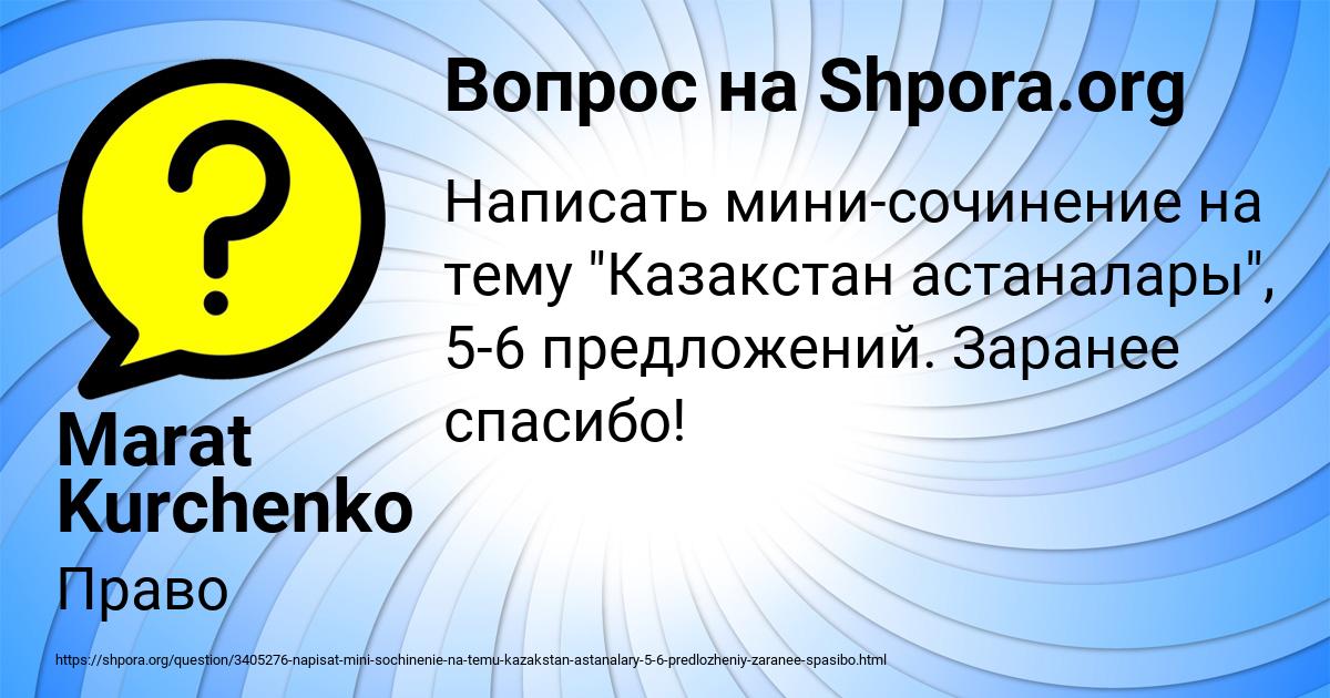 Картинка с текстом вопроса от пользователя Marat Kurchenko