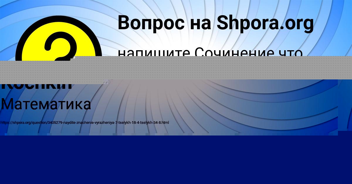 Картинка с текстом вопроса от пользователя Zheka Kochkin