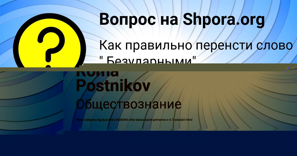 Картинка с текстом вопроса от пользователя Roma Postnikov