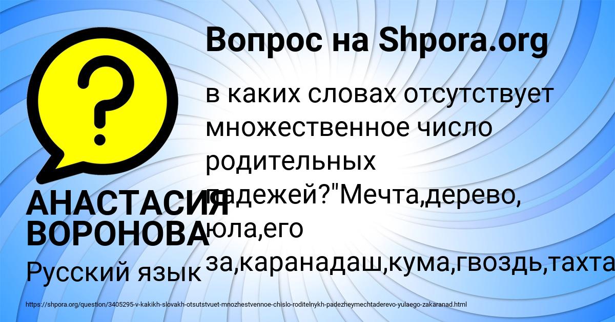Картинка с текстом вопроса от пользователя АНАСТАСИЯ ВОРОНОВА