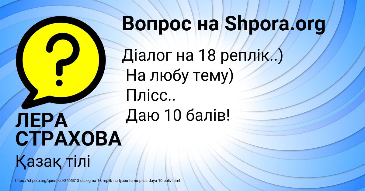 Картинка с текстом вопроса от пользователя ЛЕРА СТРАХОВА