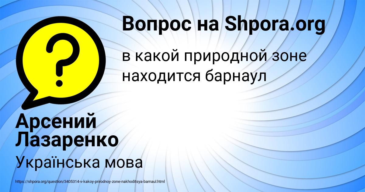 Картинка с текстом вопроса от пользователя Арсений Лазаренко