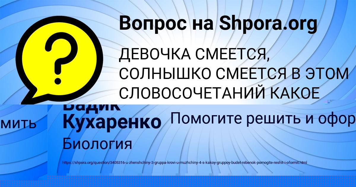 Картинка с текстом вопроса от пользователя Вадик Кухаренко