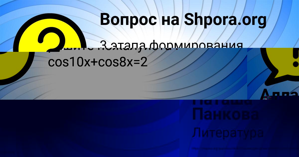 Картинка с текстом вопроса от пользователя Наташа Панкова