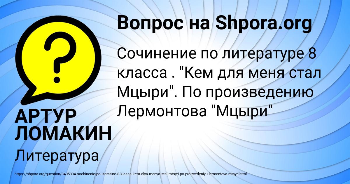 Картинка с текстом вопроса от пользователя АРТУР ЛОМАКИН