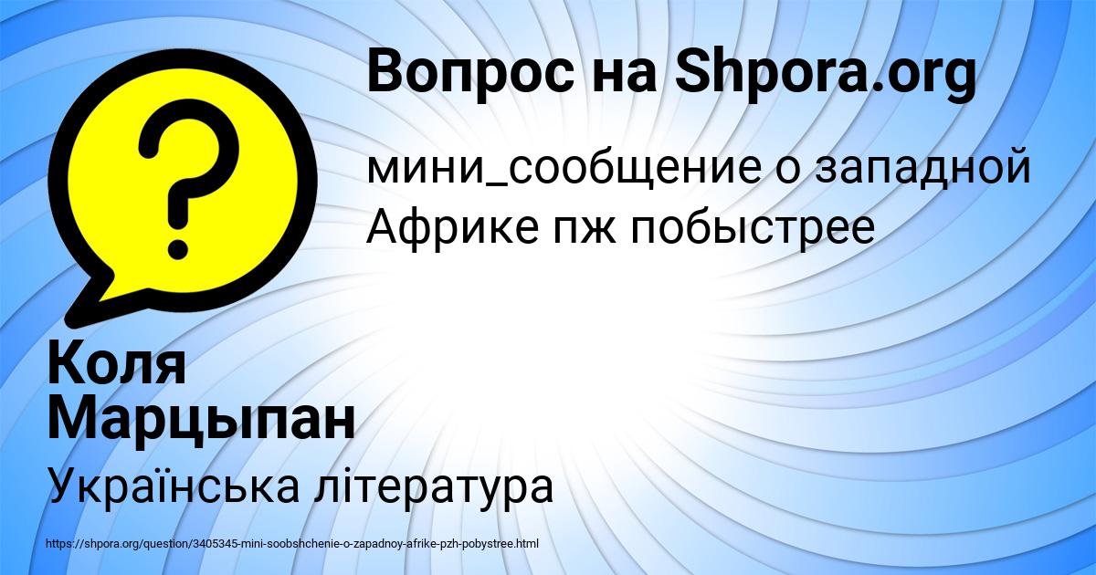 Картинка с текстом вопроса от пользователя Коля Марцыпан