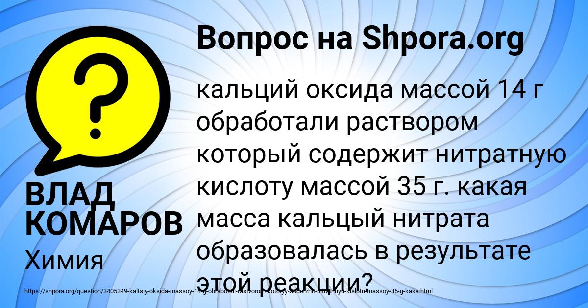 Картинка с текстом вопроса от пользователя ВЛАД КОМАРОВ