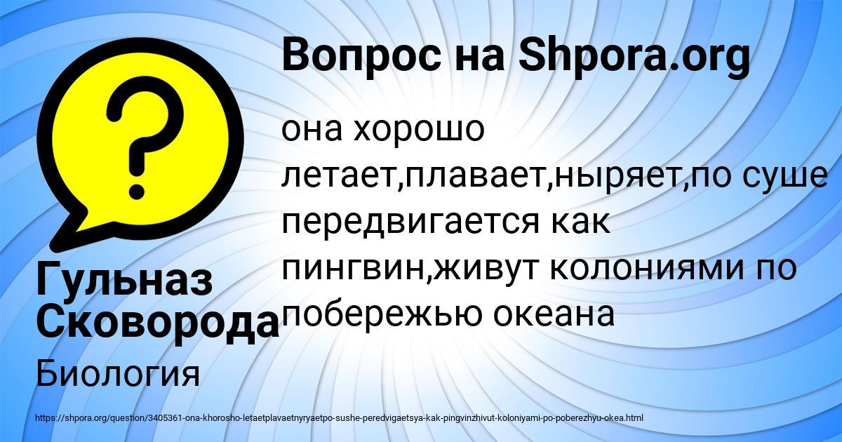 Картинка с текстом вопроса от пользователя Гульназ Сковорода