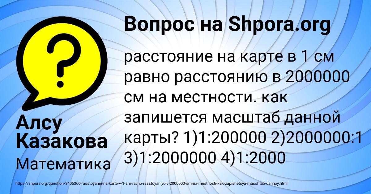 Картинка с текстом вопроса от пользователя Алсу Казакова