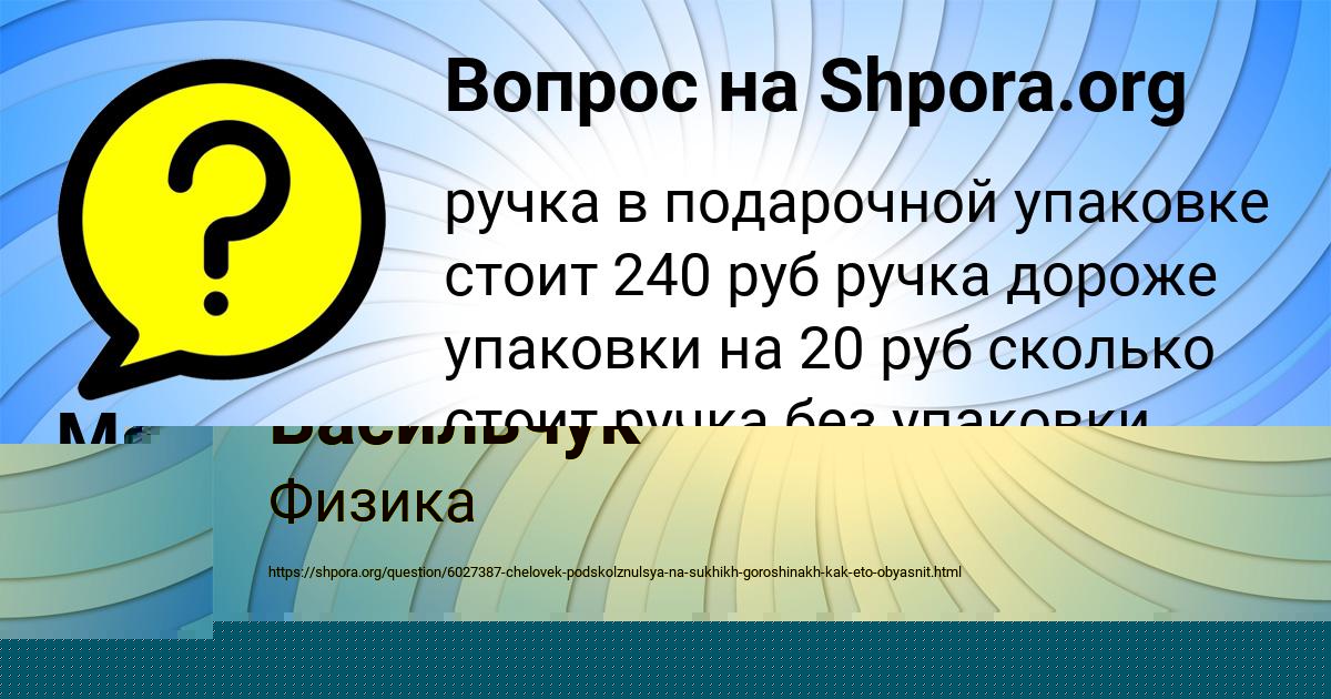 Картинка с текстом вопроса от пользователя Мария Палий