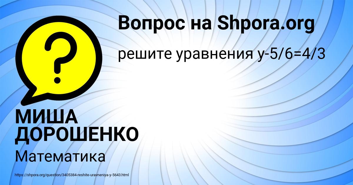 Картинка с текстом вопроса от пользователя МИША ДОРОШЕНКО