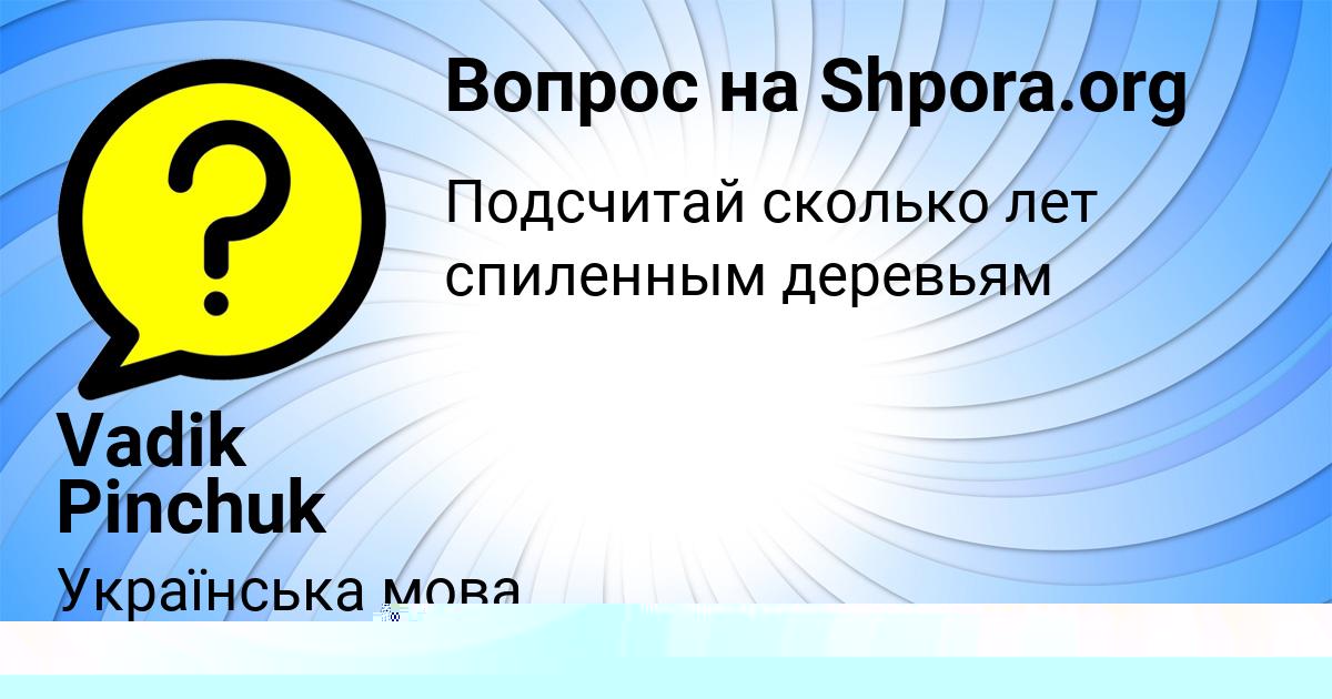 Картинка с текстом вопроса от пользователя Lera Porfireva