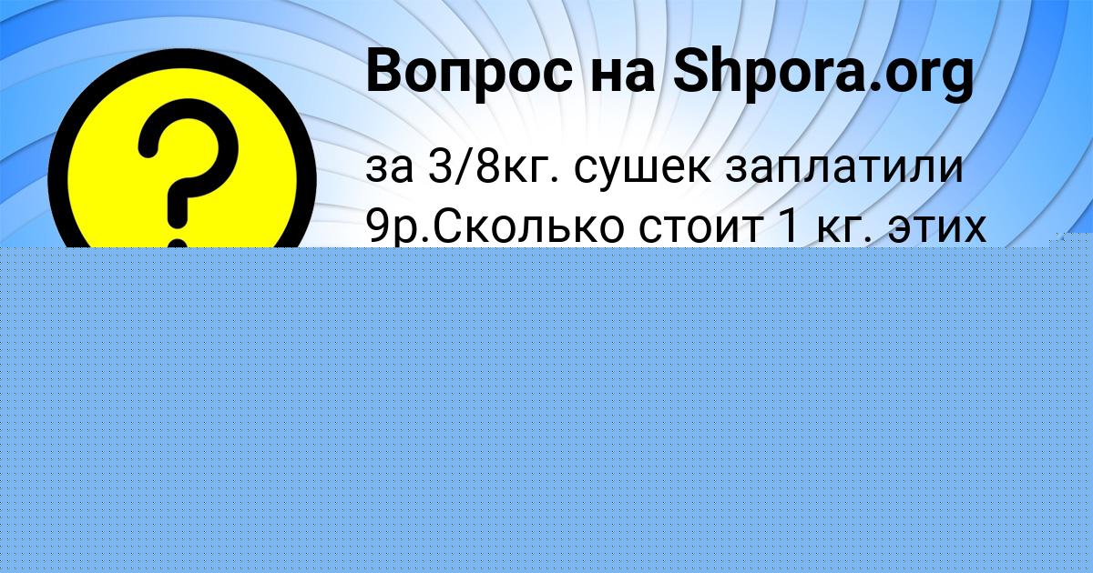 Картинка с текстом вопроса от пользователя Алена Кузьмина