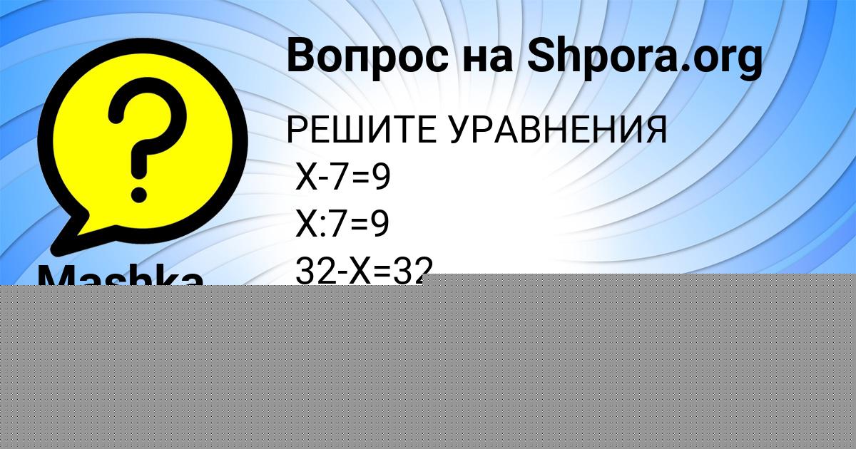 Картинка с текстом вопроса от пользователя Вова Толмачёва
