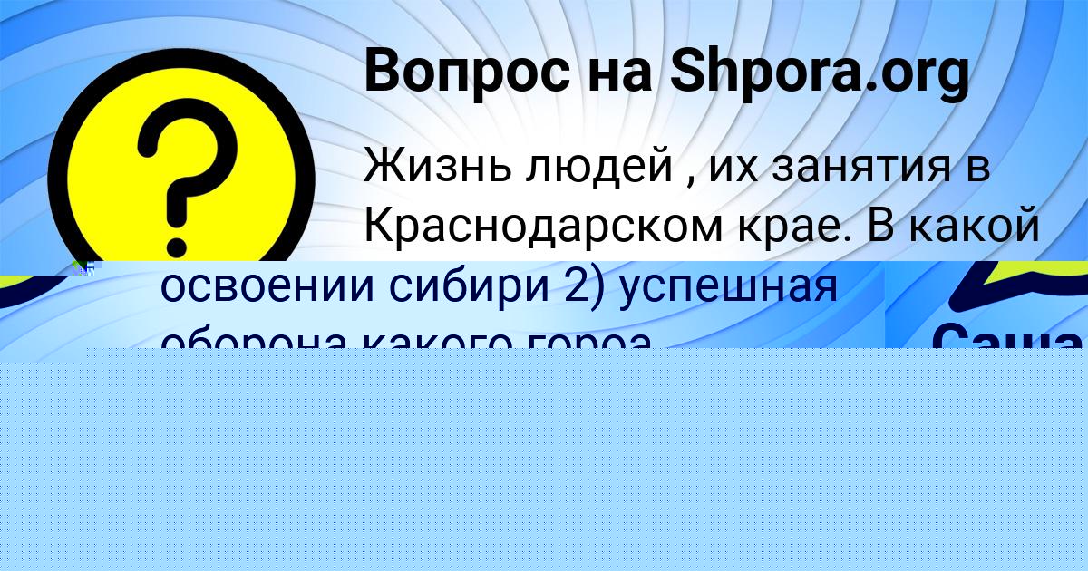 Картинка с текстом вопроса от пользователя Давид Никитенко