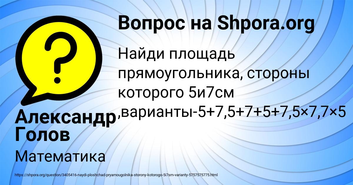 Картинка с текстом вопроса от пользователя Александр Голов