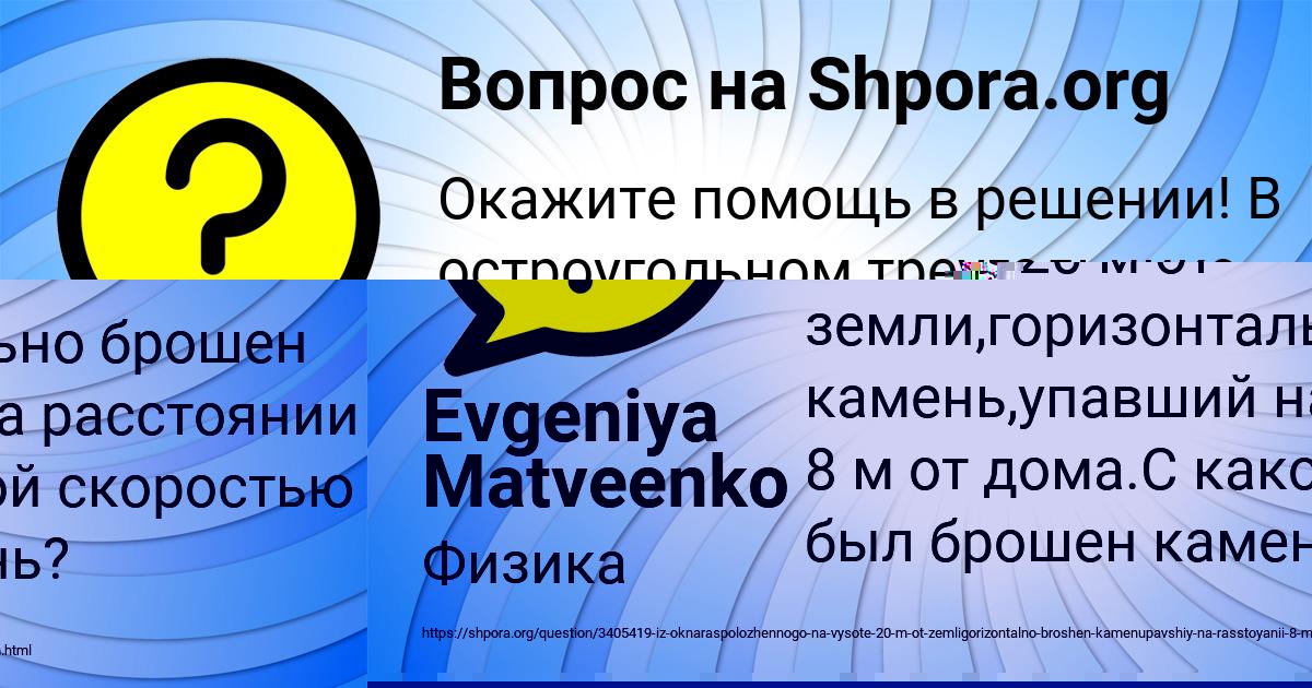 Картинка с текстом вопроса от пользователя Evgeniya Matveenko