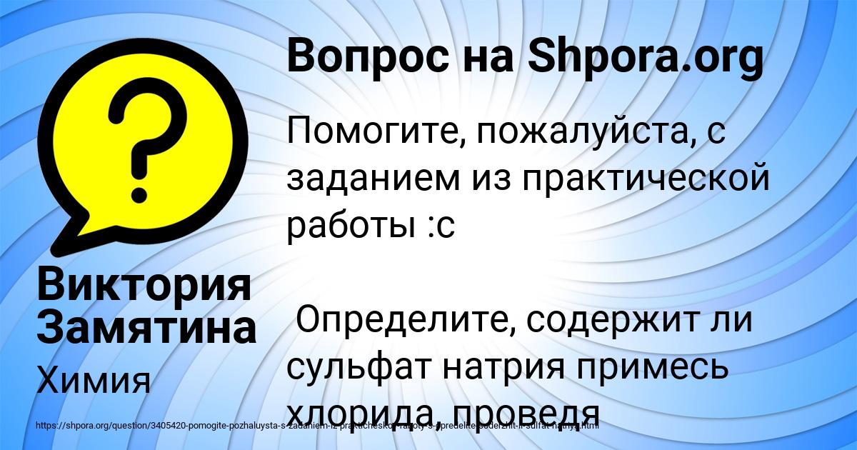 Картинка с текстом вопроса от пользователя Виктория Замятина