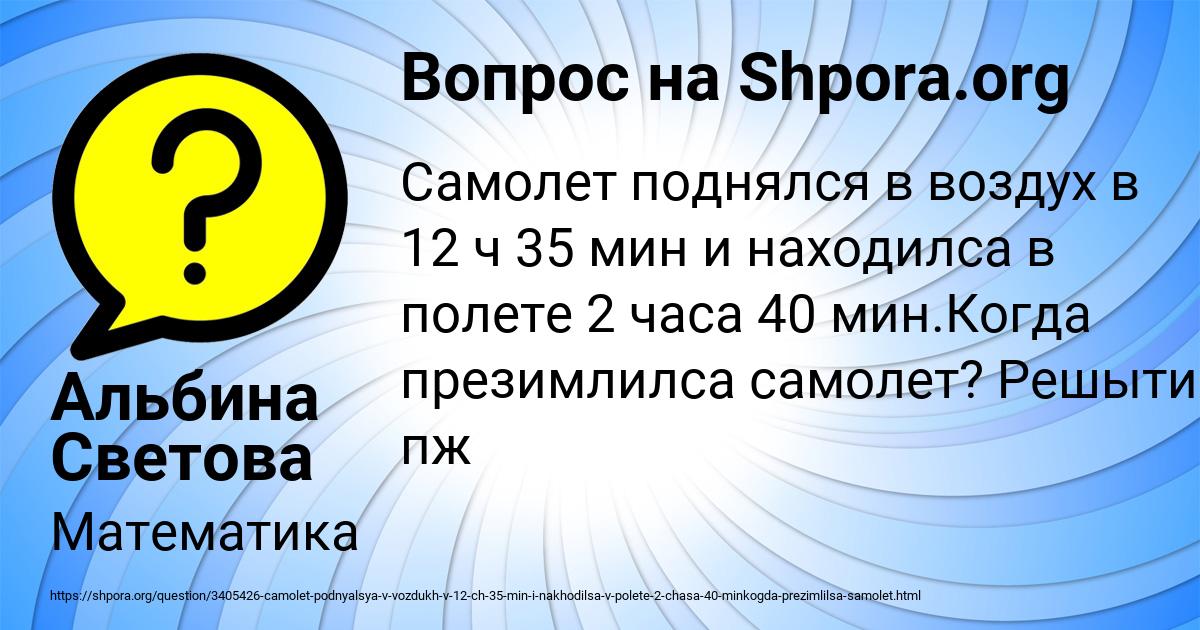 Картинка с текстом вопроса от пользователя Альбина Светова