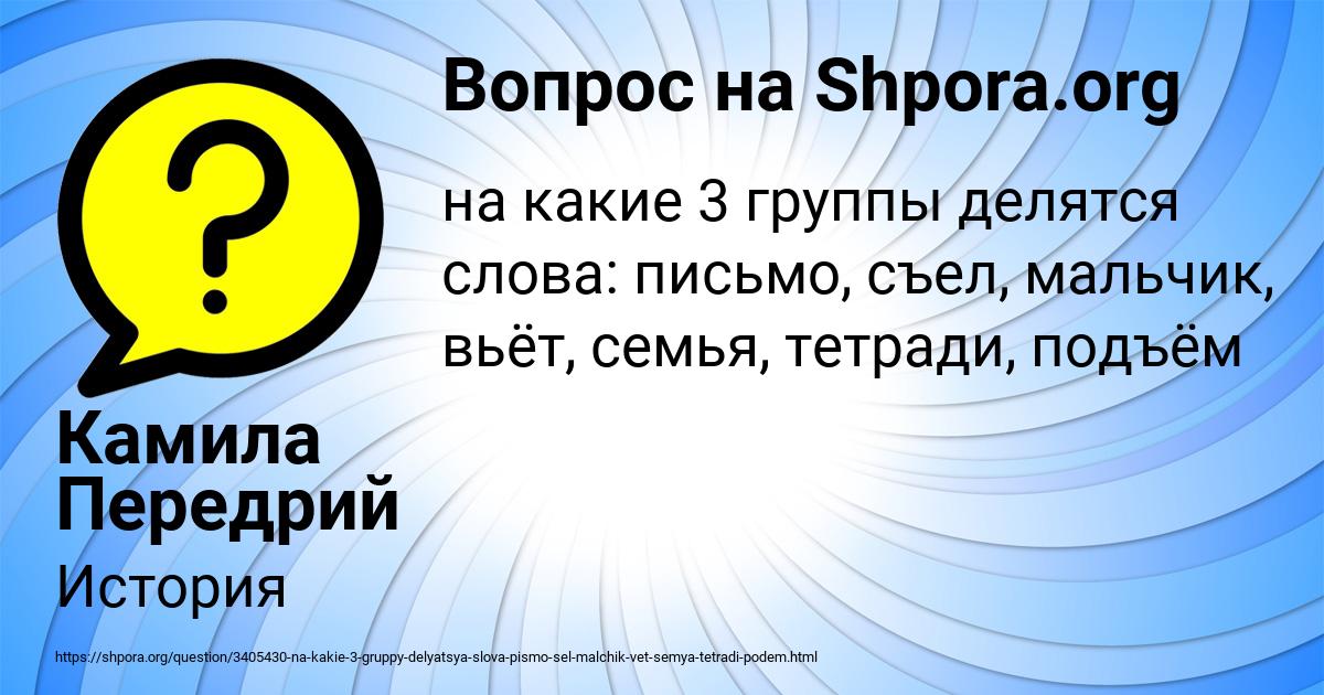 Картинка с текстом вопроса от пользователя Камила Передрий