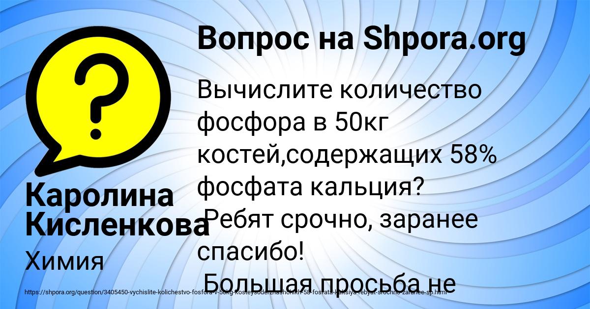 Картинка с текстом вопроса от пользователя Каролина Кисленкова